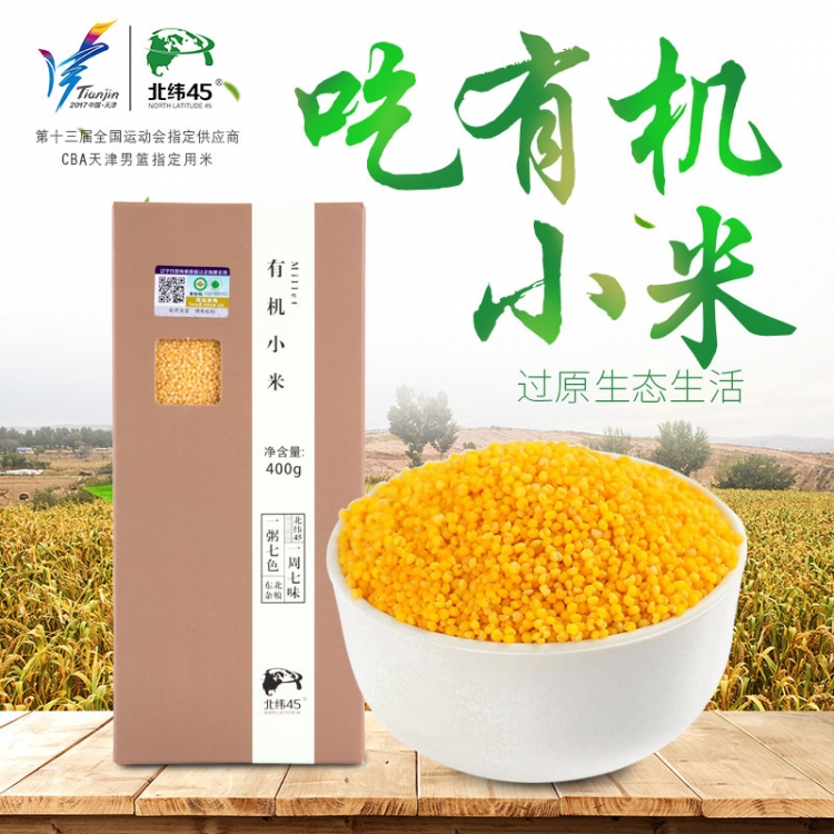 【北纬45】 有机小米3连包 有机 小米 400g*3