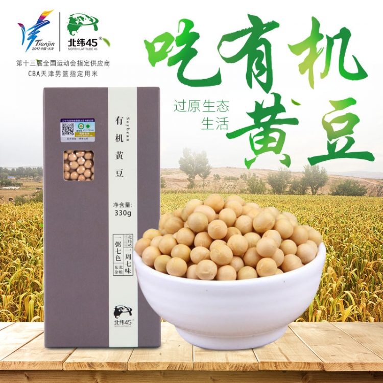 【北纬45】有机黄豆3连包 有机黄豆330g*3