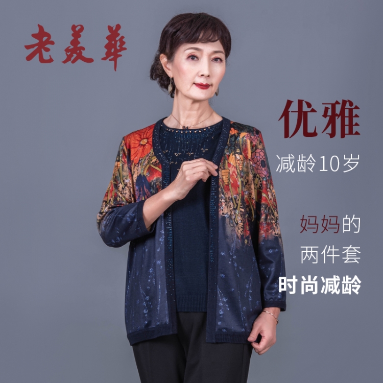 老美华女装女士上衣针织衫两件套套服中老年人妈妈奶奶装时尚休闲