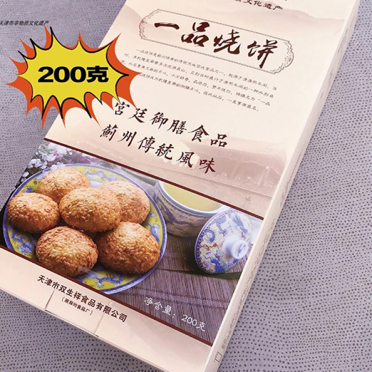 一品烧饼网红小吃